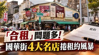 國華街4名店租約風暴　專家揭合租風險多
