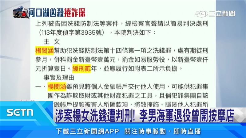 網友起底楊姓女兇嫌曾捲入洗錢案，辯稱是要還學貸、資助家裡才會犯罪