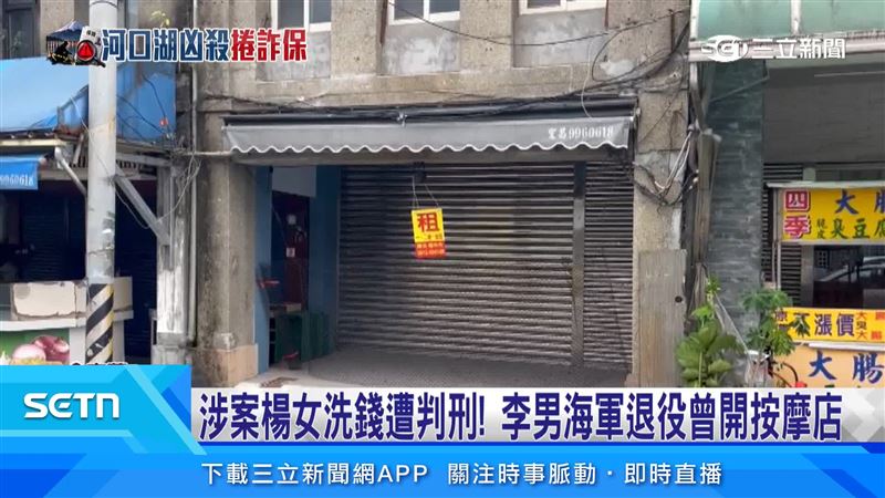 李姓男子過去曾在宜蘭蘇澳開按摩店，不過目前已結束營業