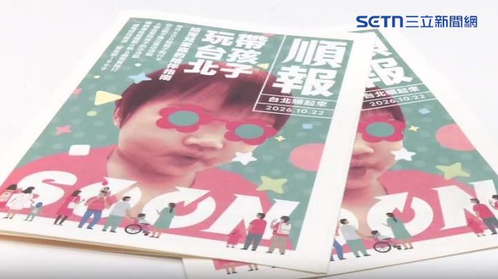 順報的封面女孩,正是設計師的女兒