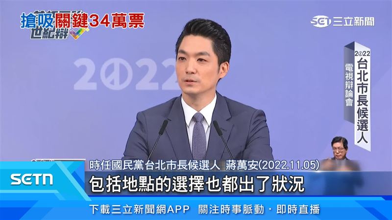 四年前台北市長選戰，蔣萬安對柯文哲大力批評，沒在客氣
