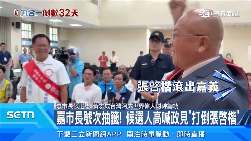 黃宏成台灣阿成世界偉人財神總統上台抽籤前高喊選舉口號,竟然是「打倒張啟楷」!
