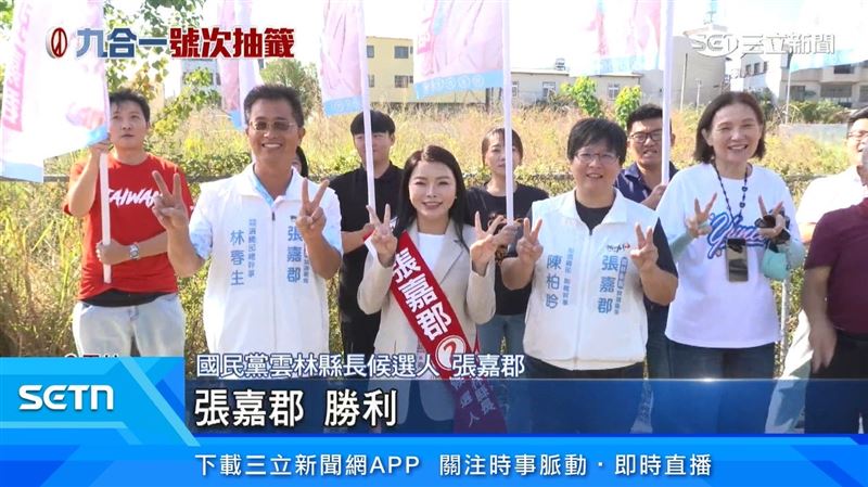號次出爐! 張嘉郡抽2號喊"勝利"