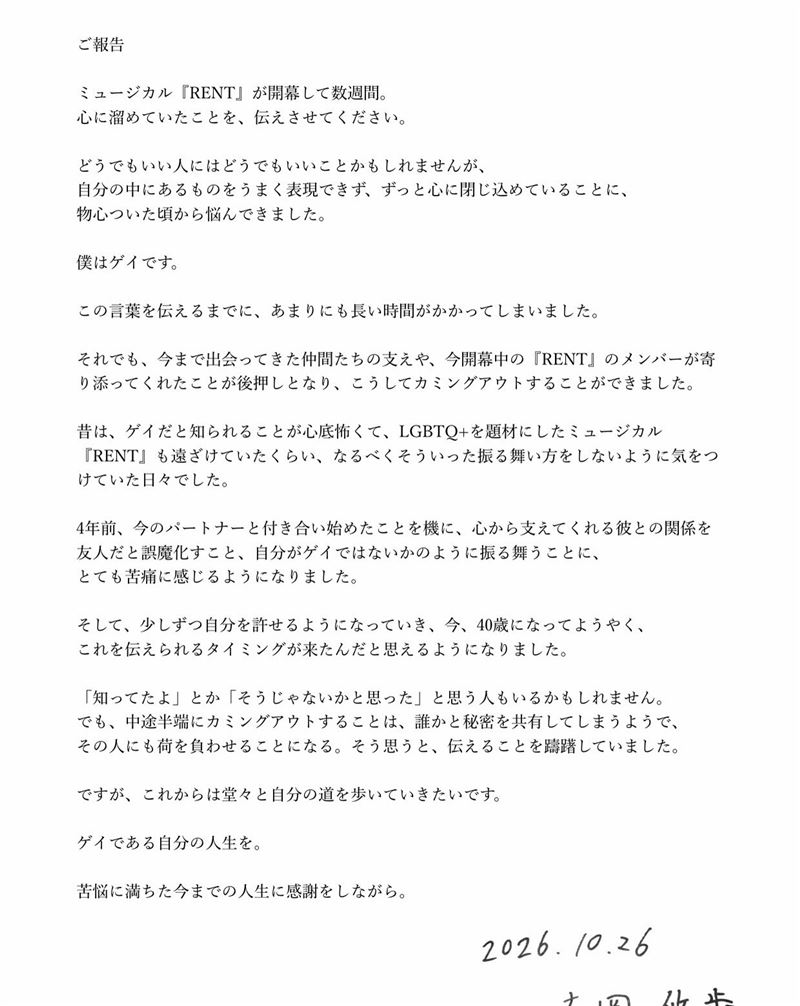 吉岡悠步日前在社群上發文公開出櫃。(圖/翻攝自IG @yuhoyoshioka)