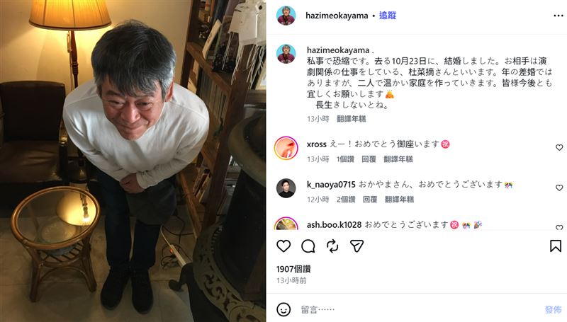 岡山一透過Instagram驚喜宣布結婚喜訊。（圖／翻攝自IG）