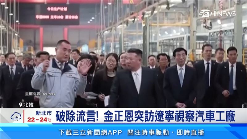 金正恩突訪丹東駁斥死亡謠言，凸顯對汽車產業的重視。（圖／路透社）