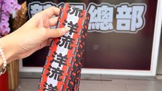 洋流飄帶藏「2彩蛋」？設計師：完全正確