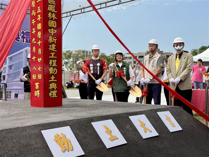 鳳林國中、小校舍接力動土,林智鴻:「從頭顧到好」