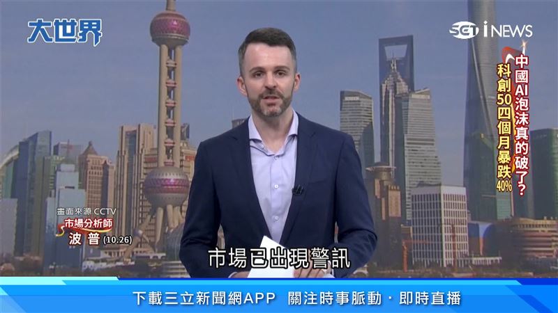 市場分析師指出,截至10月25日約有850間A股上市公司公布財報,其中超過一半,今年第3季獲利低於第2季。」(圖/CCTV)