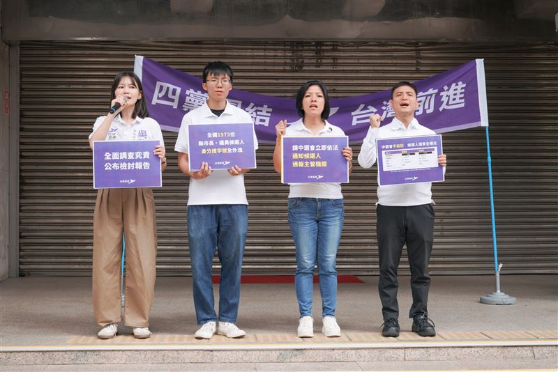 台灣前進多位候選人踢爆，中選會財產申報系統出包，導致全國1,573位直轄市長、縣市長及議員候選人的身分證字號暴露11天。（圖／台灣前進提供）