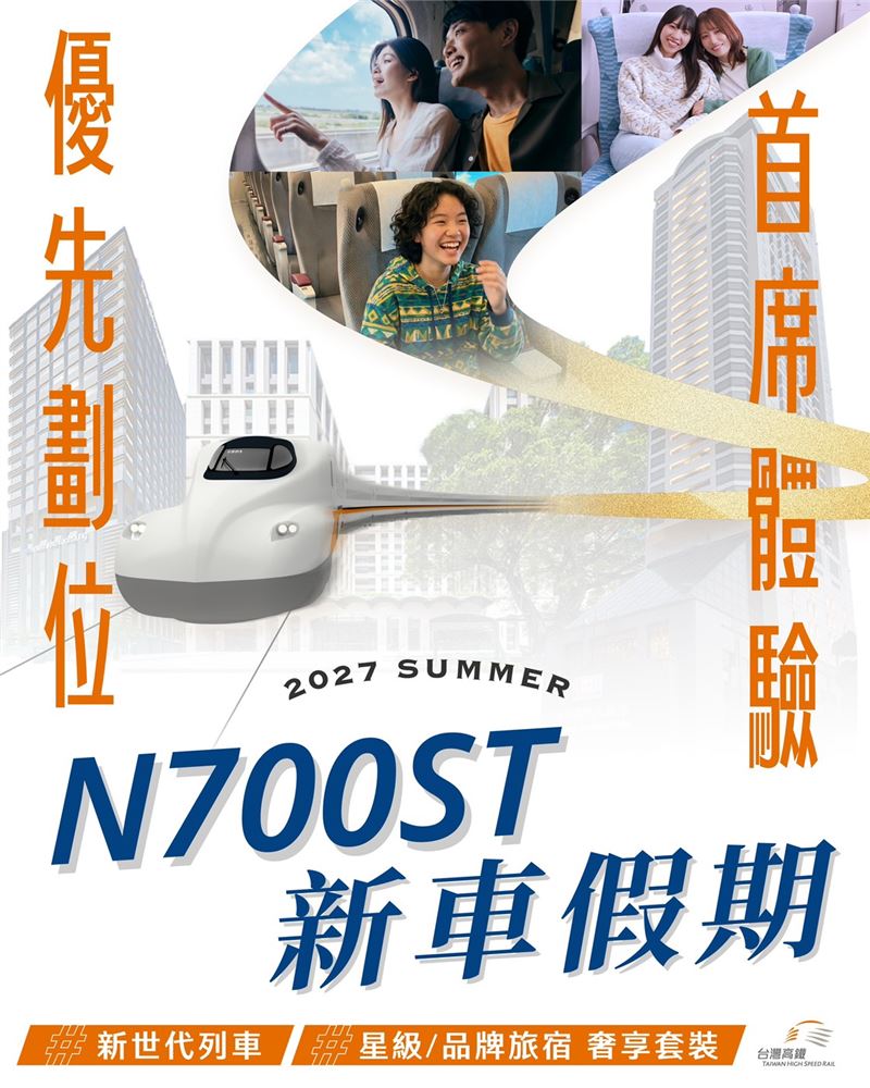台灣高鐵「新車假期」首賣，就限今年ITF。（圖／飯店旅宿業者提供）