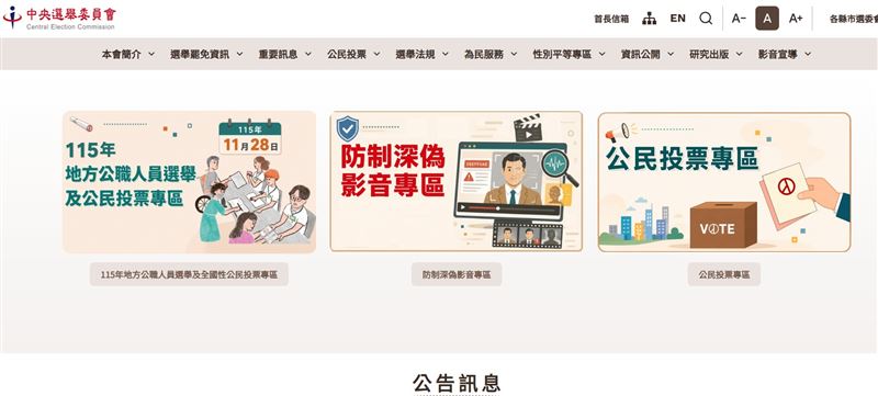 個資疑慮 中選會:已修正網站並通報,持續調查影響範圍。(圖/中選會提供)