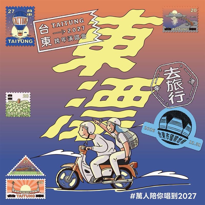 「東漂去旅行」跨年晚會卡司，不輸去年的張惠妹與A-Lin。（圖／翻攝自饒慶鈴臉書）