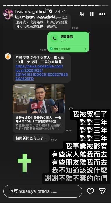 梁軒安發文表示自己被冤枉了。（圖／翻攝自IG @hsuan.ya_official）