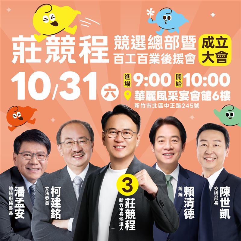 民進黨新竹市長候選人莊競程，預計本周六（31日）舉辦競選總部暨百工百業後援會成立大會。（圖／民進黨新竹市黨部提供）
