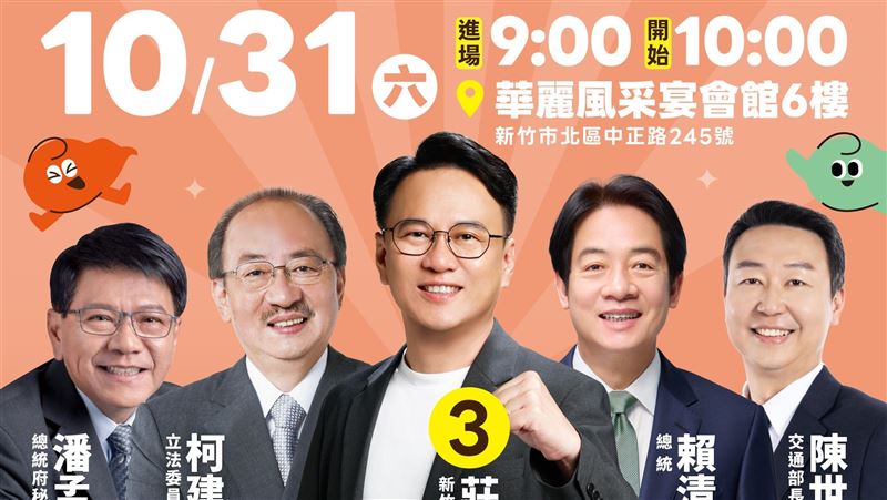 莊競程競總10／31成立　賴清德領軍力挺