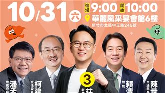 莊競程競總10／31成立　賴清德領軍力挺