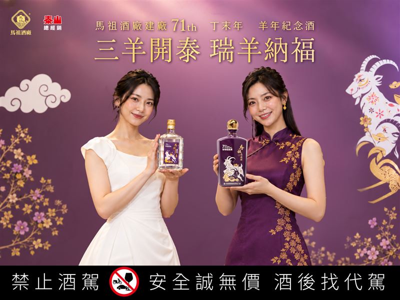 馬祖高粱「瑞羊納福」生肖紀念酒開放預購888元起。（圖／品牌業者提供）