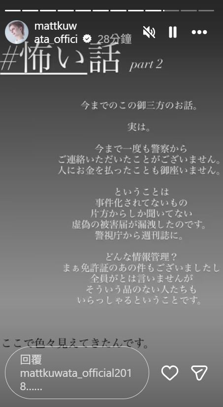 Matt發聲回應了。(圖/翻攝自IG @mattkuwata_official2018)