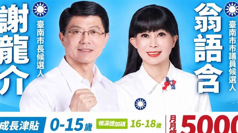 翁語含在謝龍介積極延攬下，於2024年4月加入國民黨，備戰2026年市議員選舉，兩人選舉文宣多次合體。（圖／翻攝自翁語含臉書）