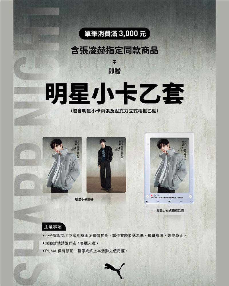 入手張凌赫指定同款，贈明星小卡及壓克力立式相框。（圖／品牌業者提供）