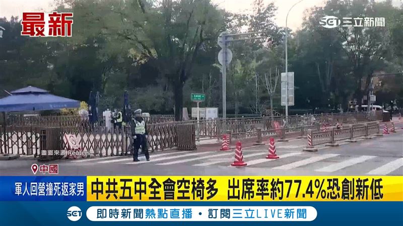中共五中全會登場　傳45名中委恐遭清退