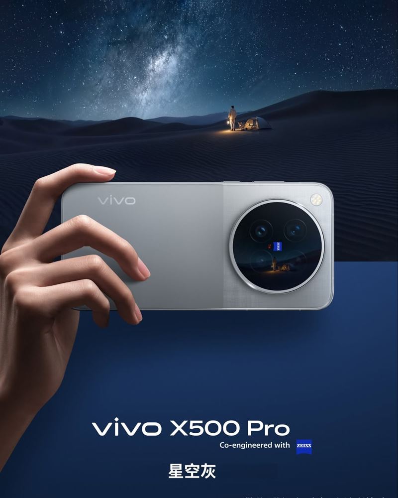 年度影像旗艦 vivo X500系列即將於 10 月 30 日正式登台。(圖/vivo提供)
