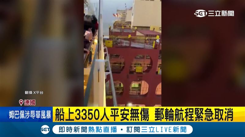 暴風雨吹偏！德國郵輪連撞兩貨船航程取消