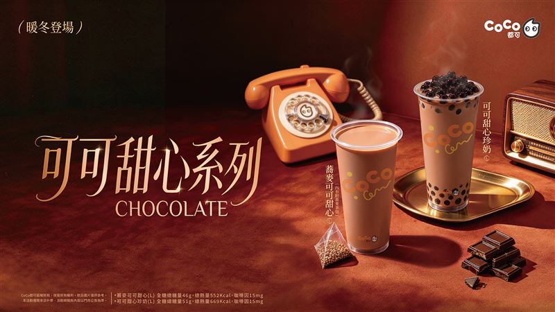 CoCo都可推出冬季人氣「可可甜心系列」。(圖/品牌業者提供)