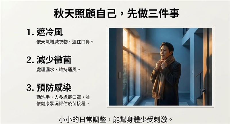 黃軒醫師分享預防「秋病」的方法。(圖/翻攝自黃軒醫師 Dr. Ooi Hean臉書)