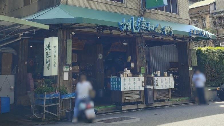 大稻埕姚德和出包　青草茶超標17倍遭罰