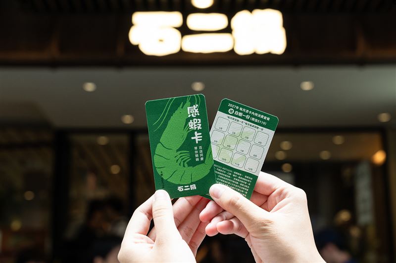 石二鍋每店限量100張「感蝦卡」消費滿千就送,可每月兌換白蝦一盤。(圖/王品集團提供