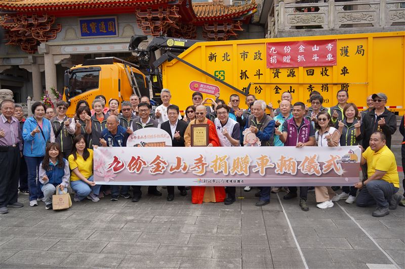九份金山寺捐贈抓斗車大合照。(圖/新北市政府環境保護局提供)