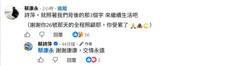 現身蔣萬安造勢爆「被蔡詩萍挾持」？蔡康永親赴粉專送暖：管他的