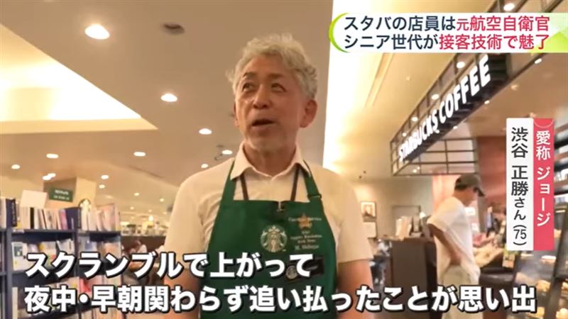 75歲星巴克店員身分超狂！曾駕F-15戰機
