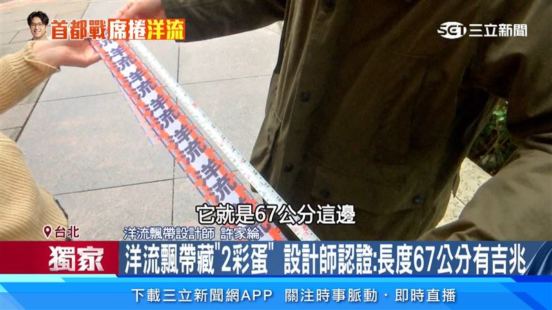 有小水滴發現其中一款67公分的長度,似乎暗藏密碼數字