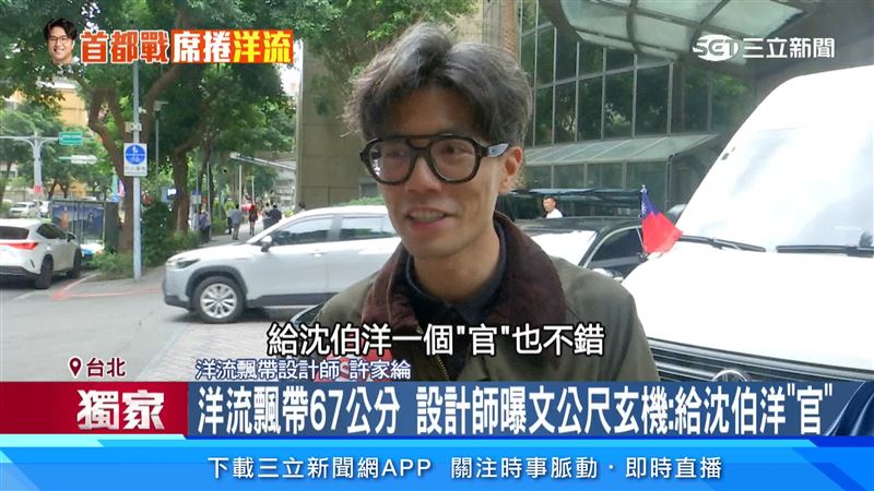 設計師親自認證文公尺上67公分對應「官」這個小彩蛋