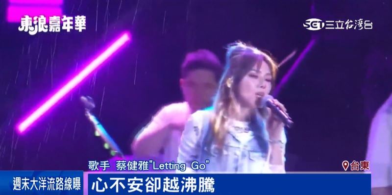 台東跨年首波卡司 蔡健雅、彭佳慧、韋禮安、徐佳瑩 Full band登場。(圖/截自影片)