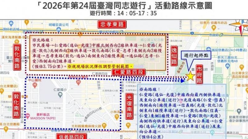 同志大遊行周末信義區登場　交管一次看