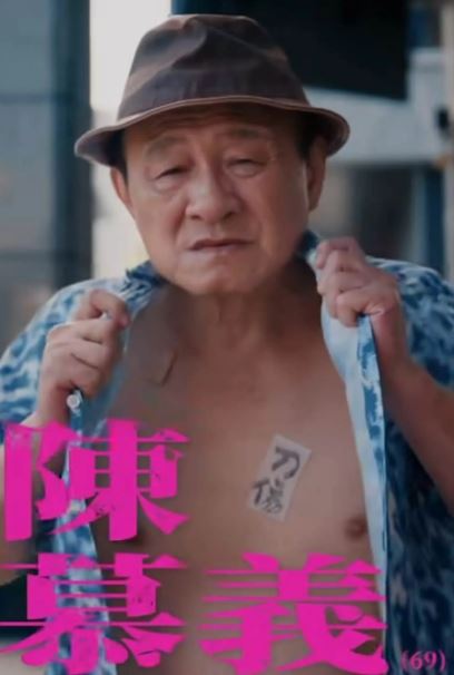 陳慕義透露為了讓角色更有江湖氣勢,特地在胸口的白色醫療膠布上寫下「刀傷」兩字。(圖/翻攝自臉書)
