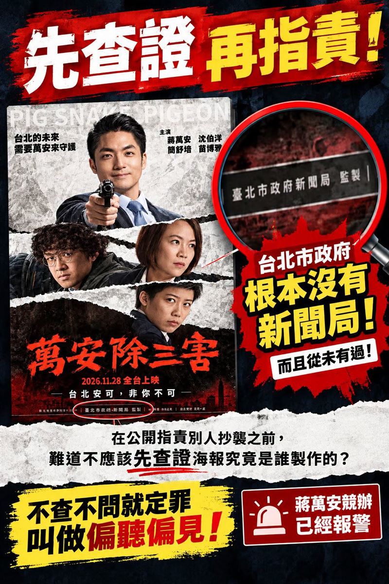 游淑慧今(29)天一早指出,台北市沒有新聞局,不查證就定罪叫做偏聽偏見!冒名偽文宣已經報警,認知作戰越來越來多,真可怕。(圖/翻攝自游淑慧臉書)