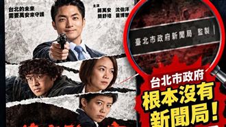 游淑慧戳《萬安除三害》破綻：認知作戰