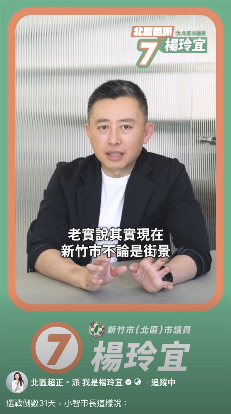 前新竹市長林智堅出面替子弟兵、新竹市議員楊玲宜發聲。(圖/翻攝自「北區超正。派 我是楊玲宜」臉書)
