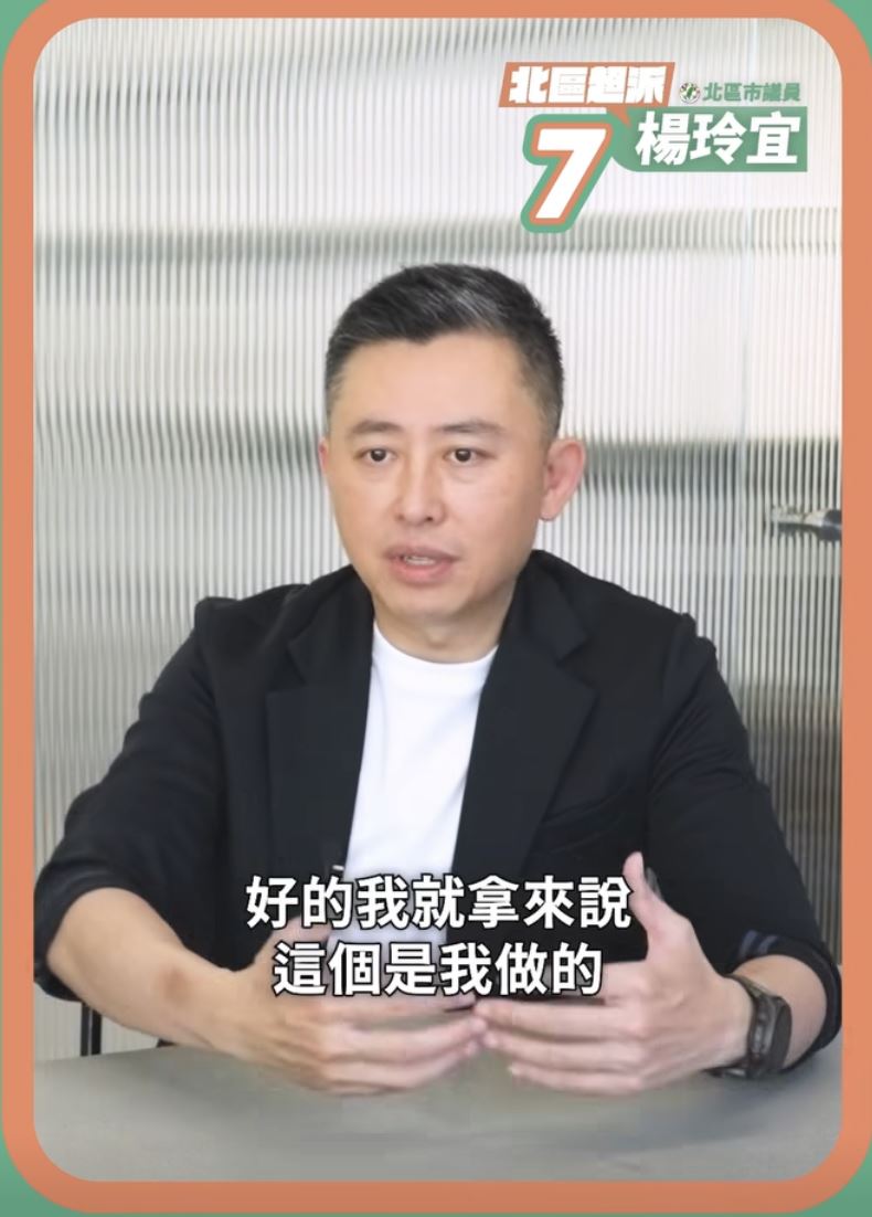 林智堅談到對這4年來的市政看法。(圖/翻攝自「北區超正。派 我是楊玲宜」臉書)