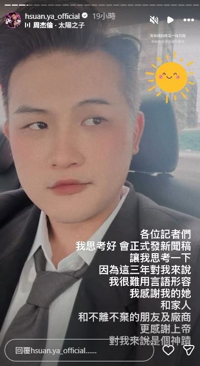 梁軒安在限時動態吐露心聲。(圖/翻攝自IG@hsuan.ya_official)
