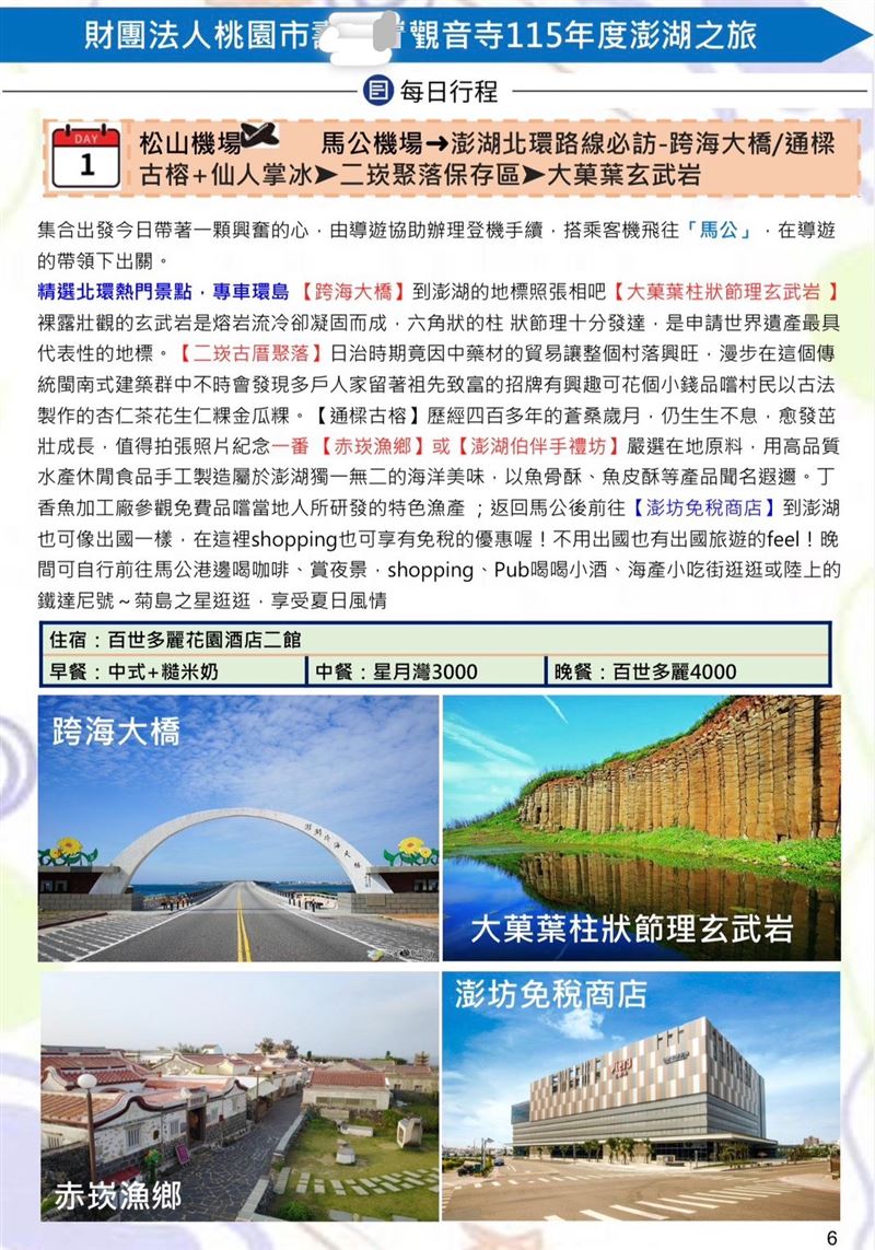 檢方查出,今年4月份林明義廣邀桃園市龜山區各里里長免費前往澎 湖進行三天兩夜旅遊。(圖/翻攝自林明義臉書、桃園地檢署提供)
