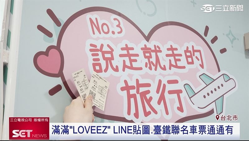 就連臺鐵公司也加入推出限定聯名車票，讓旅程不只是移動，更增添收藏樂趣