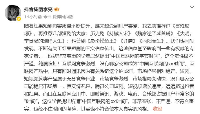 抖音副總裁李亮出面澄清，直呼專家說法純屬瞎扯。（圖／翻攝自微博）
