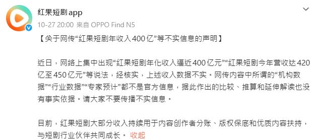 紅果短劇官方發聲。（圖／翻攝自微博）