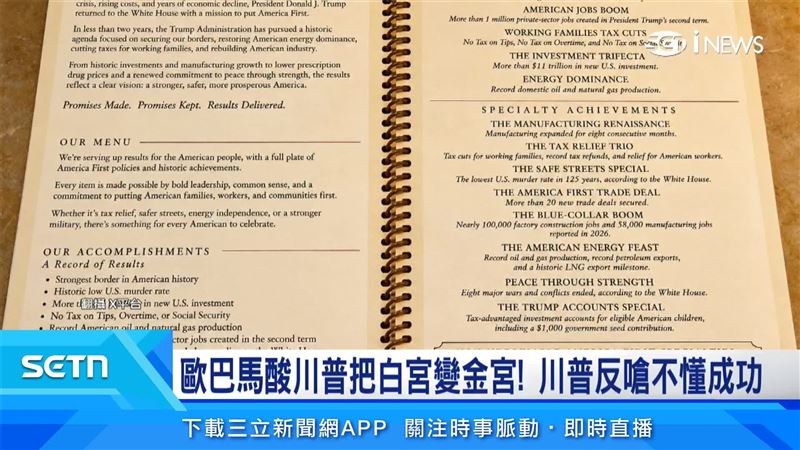 白宮社群帳號「曬出」照片，乍看下如有起司蛋糕工廠的菜單，實則是條列川普政績。（圖／翻攝自X平台 @WhiteHouse）
